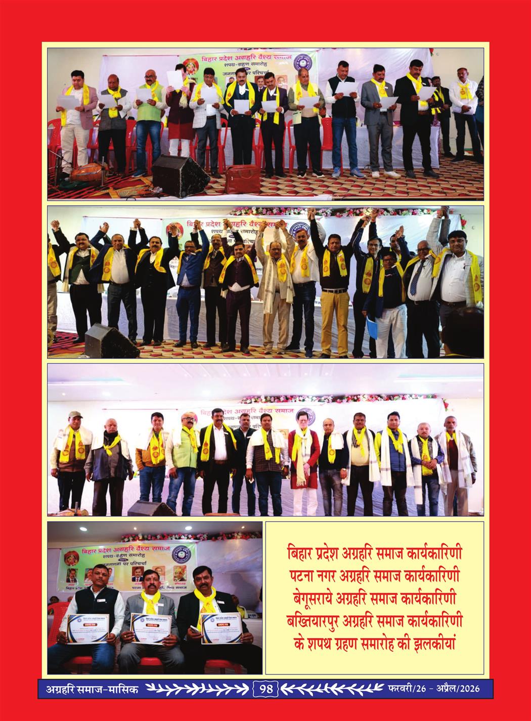 अग्रहरि समाज - फ़रवरी  2026 से अप्रैल 20256