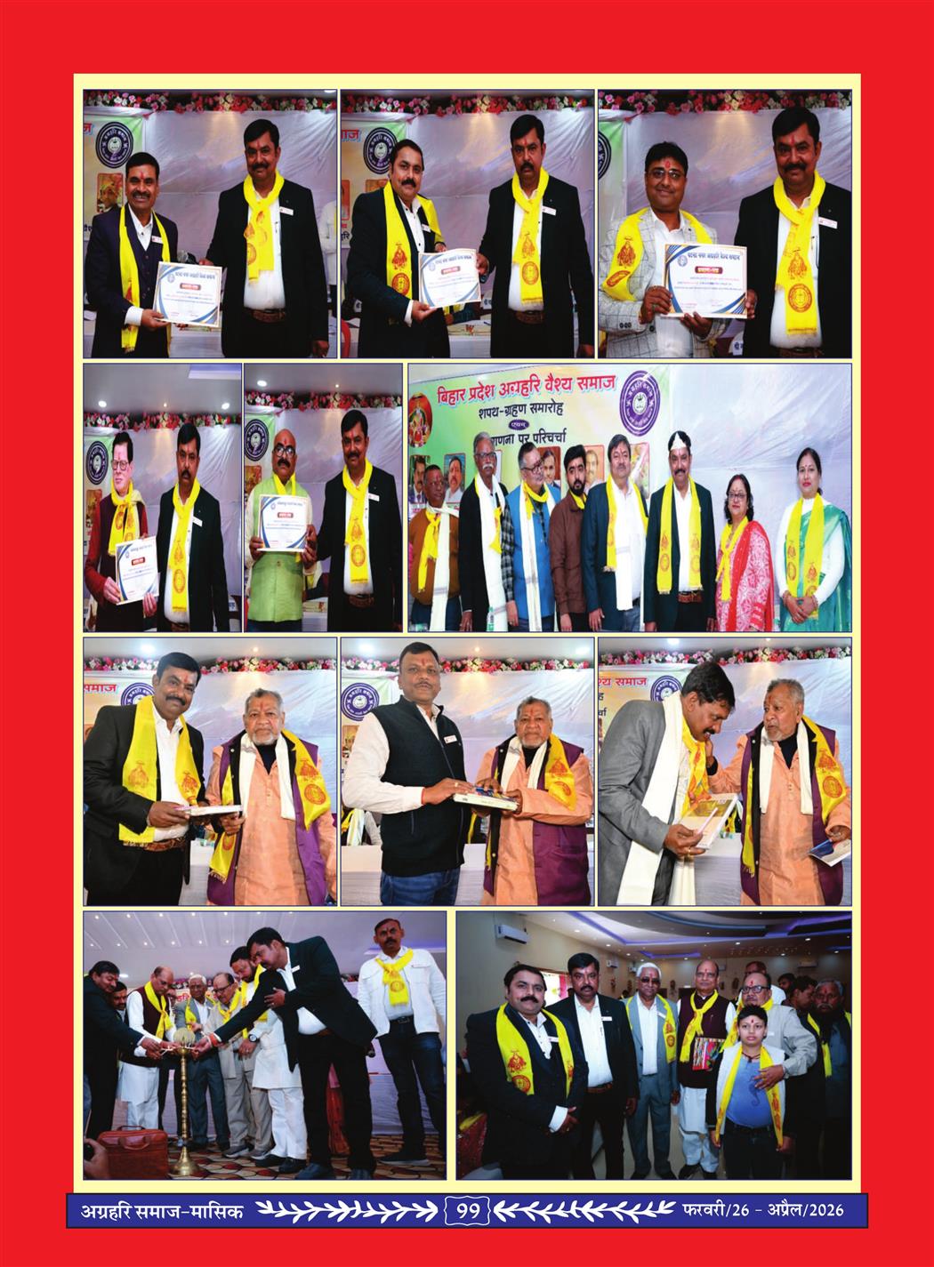 अग्रहरि समाज - फ़रवरी  2026 से अप्रैल 20256