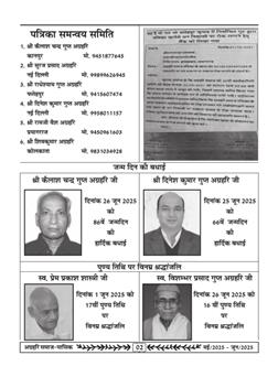 अग्रहरि समाज - अक्टूबर 2025 से जनवरी 2026 
