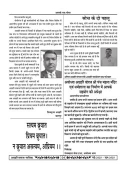 अग्रहरि समाज - अक्टूबर 2025 से जनवरी 2026 