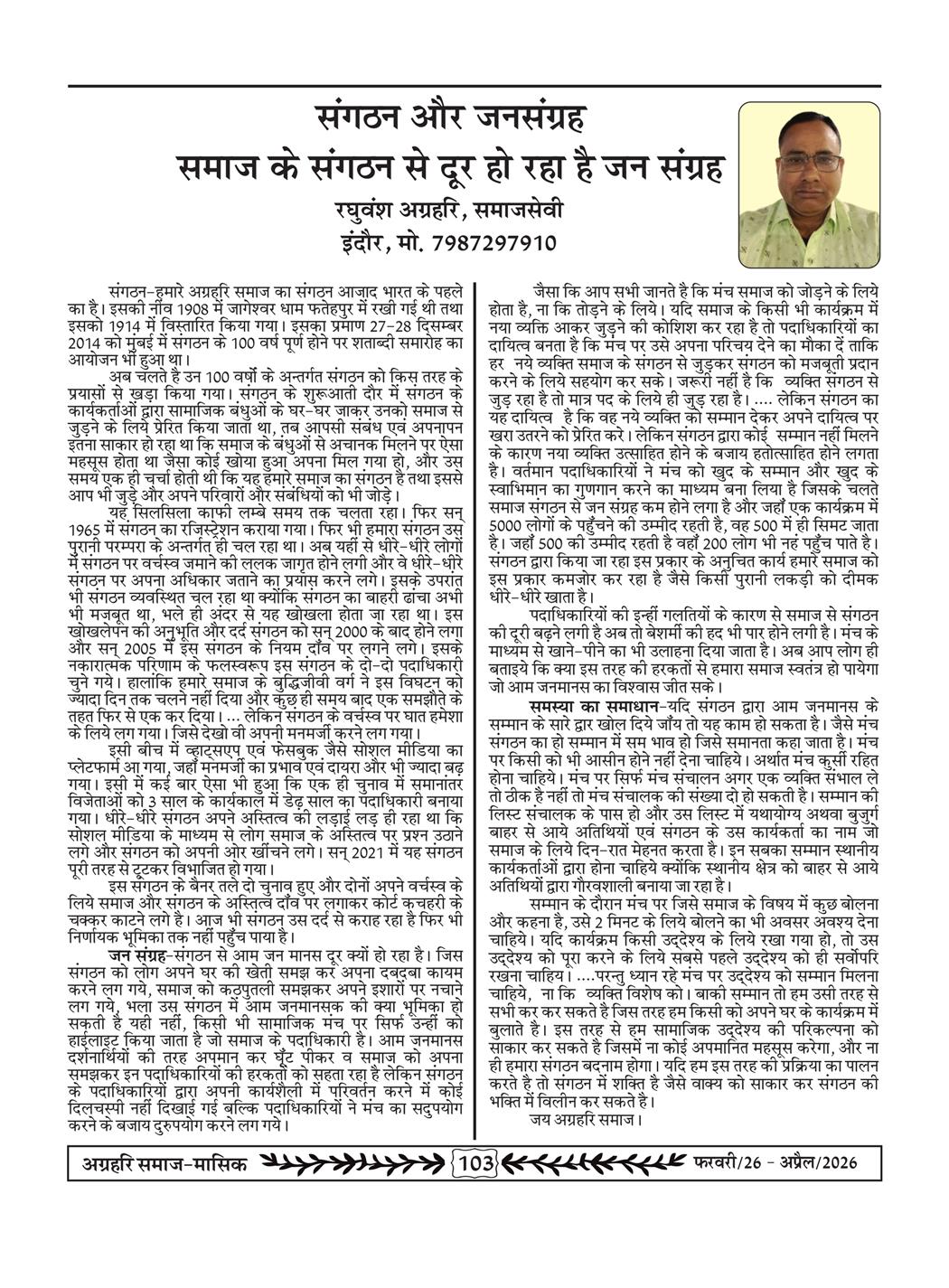 अग्रहरि समाज - फ़रवरी  2026 से अप्रैल 20256