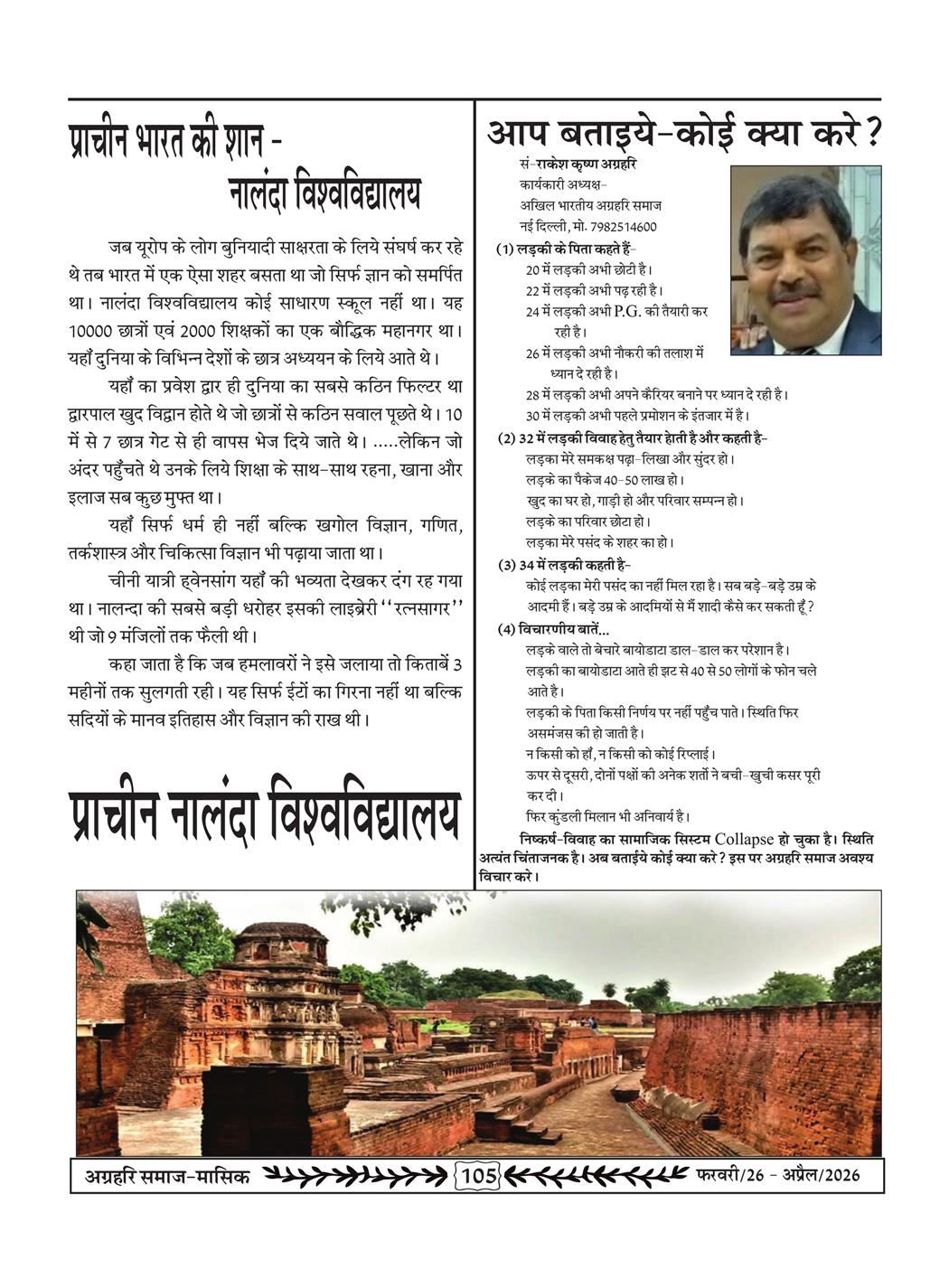 अग्रहरि समाज - फ़रवरी  2026 से अप्रैल 20256