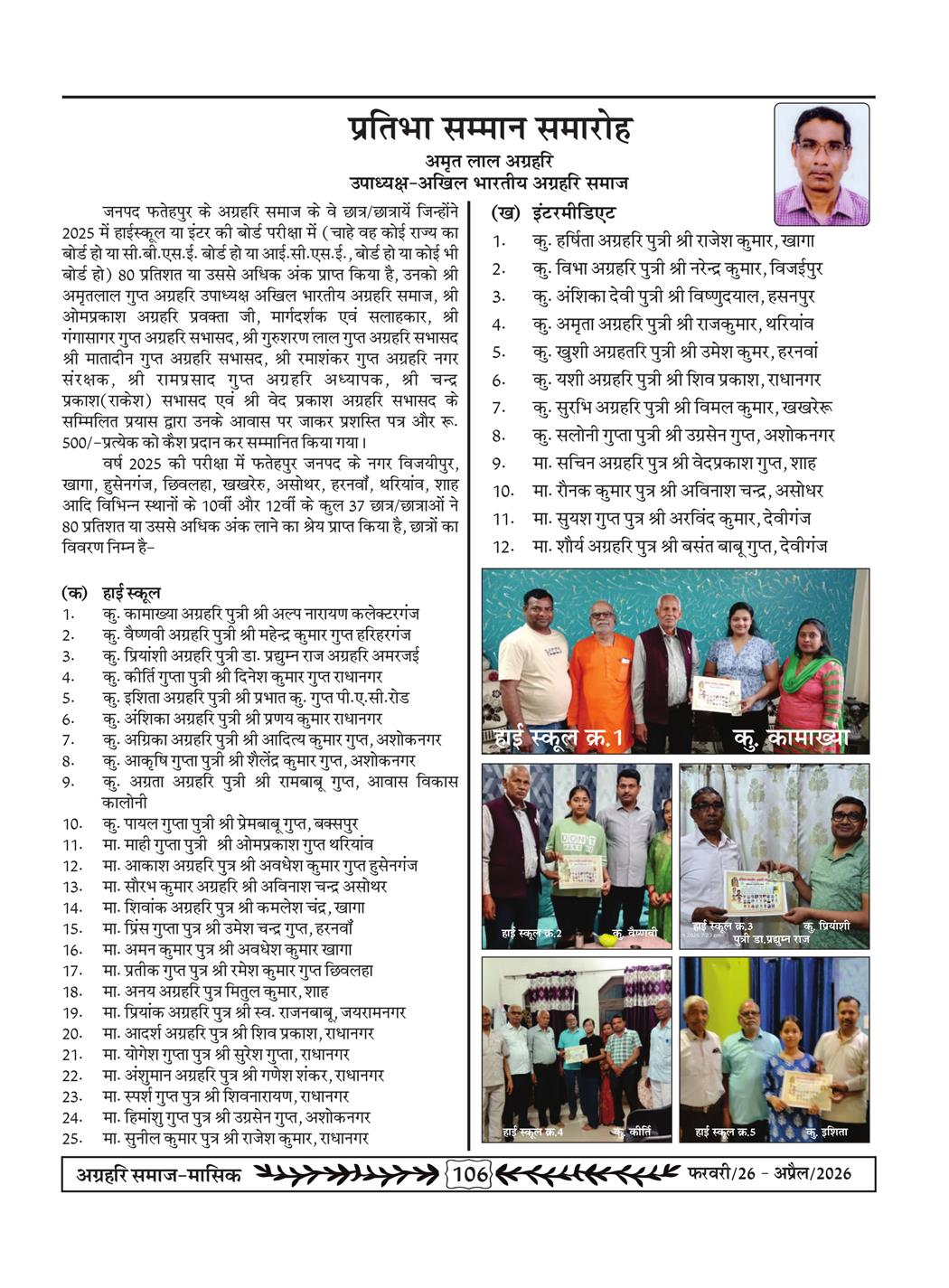 अग्रहरि समाज - फ़रवरी  2026 से अप्रैल 20256