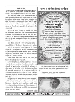 अग्रहरि समाज - अक्टूबर 2025 से जनवरी 2026 
