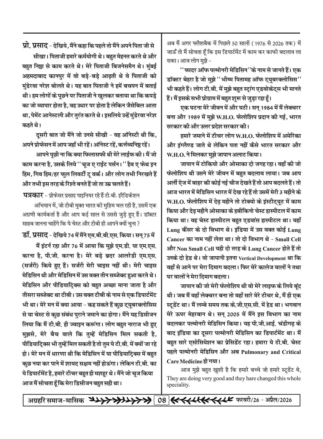 अग्रहरि समाज - फ़रवरी  2026 से अप्रैल 20256