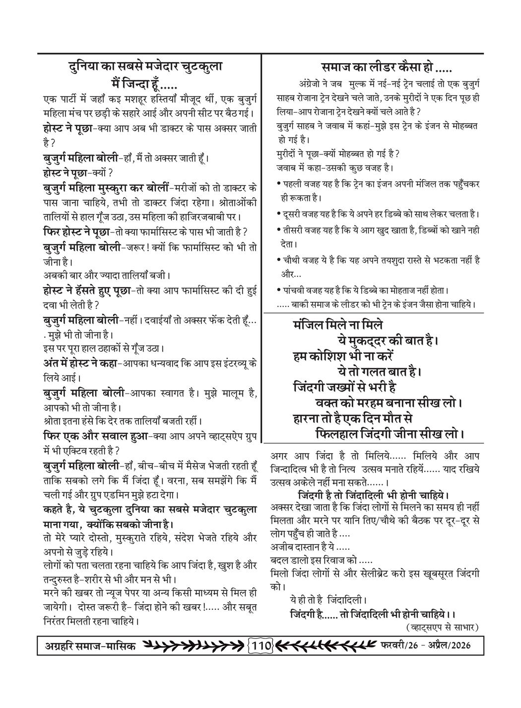 अग्रहरि समाज - फ़रवरी  2026 से अप्रैल 20256