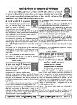अग्रहरि समाज - अक्टूबर 2025 से जनवरी 2026 