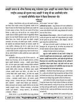 अग्रहरि समाज - अक्टूबर 2025 से जनवरी 2026 
