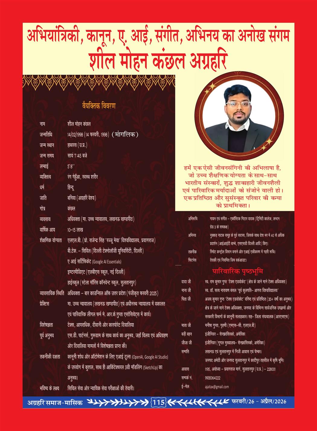 अग्रहरि समाज - फ़रवरी  2026 से अप्रैल 20256