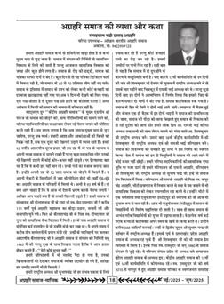 अग्रहरि समाज - अक्टूबर 2025 से जनवरी 2026 