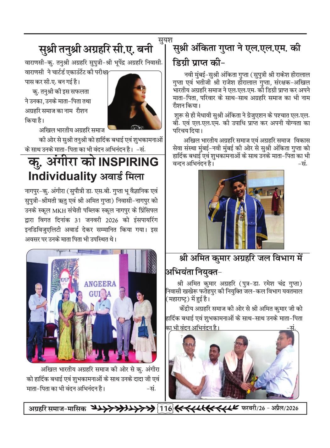 अग्रहरि समाज - फ़रवरी  2026 से अप्रैल 20256