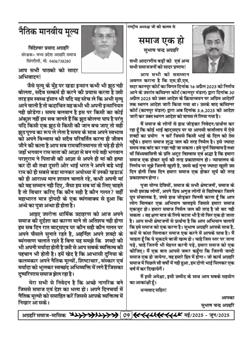 अग्रहरि समाज - मई  2025 से जून 2025 