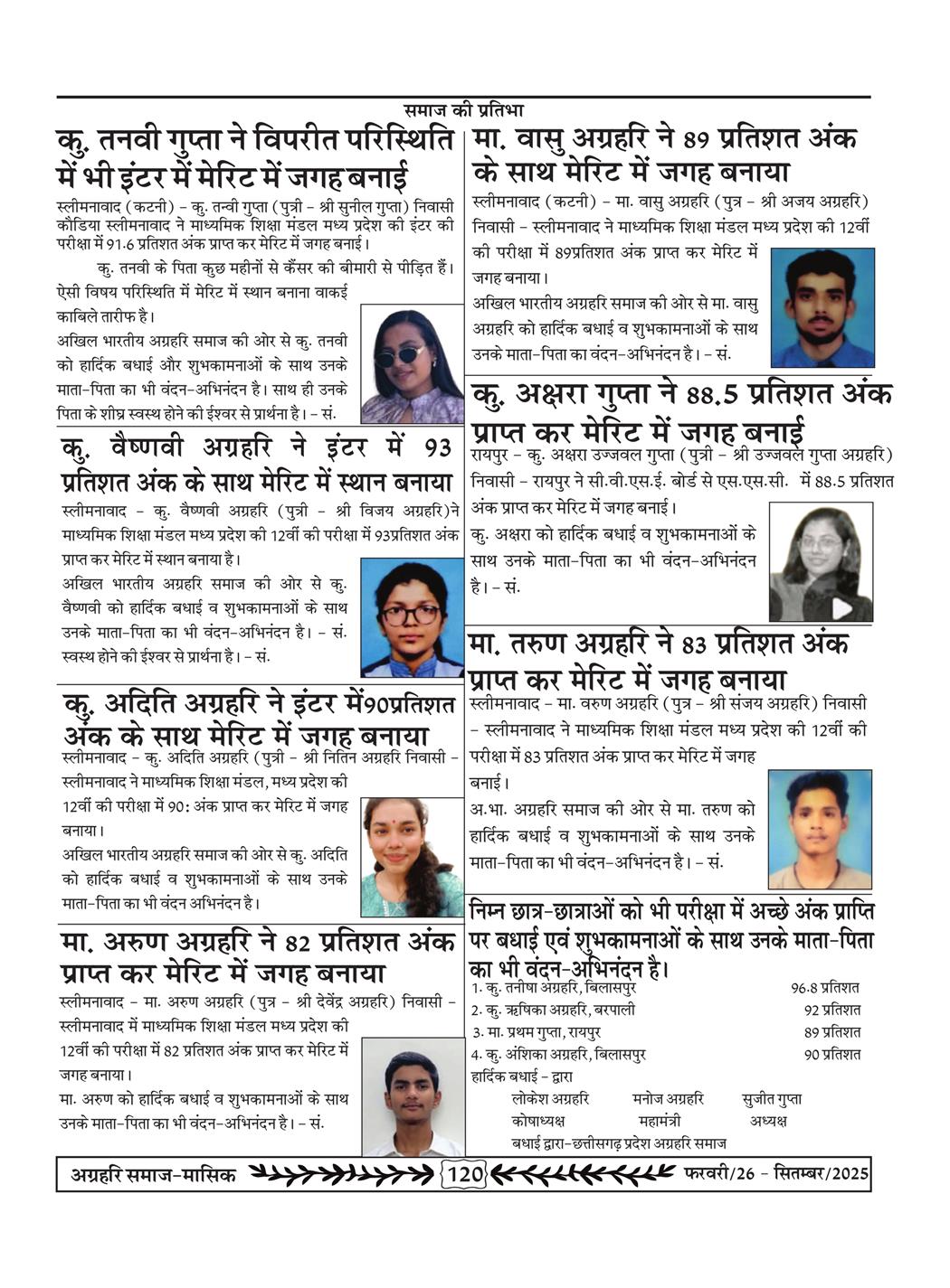 अग्रहरि समाज - फ़रवरी  2026 से अप्रैल 20256