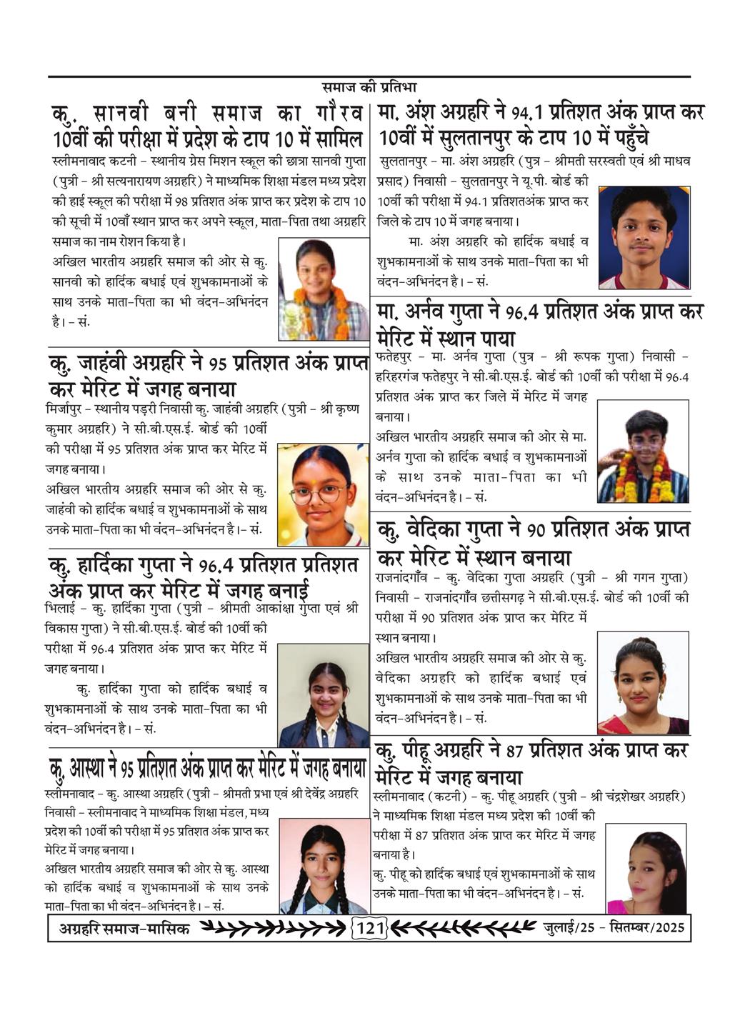 अग्रहरि समाज - फ़रवरी  2026 से अप्रैल 20256
