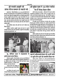 अग्रहरि समाज - फ़रवरी  2025 से अप्रैल 2025 