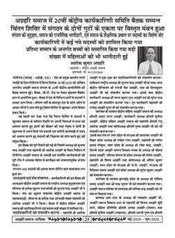 अग्रहरि समाज - अक्टूबर 2025 से जनवरी 2026 