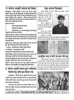 अग्रहरि समाज - फ़रवरी  2025 से अप्रैल 2025 