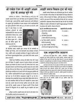अग्रहरि समाज - फ़रवरी  2025 से अप्रैल 2025 