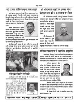 अग्रहरि समाज - फ़रवरी  2025 से अप्रैल 2025 