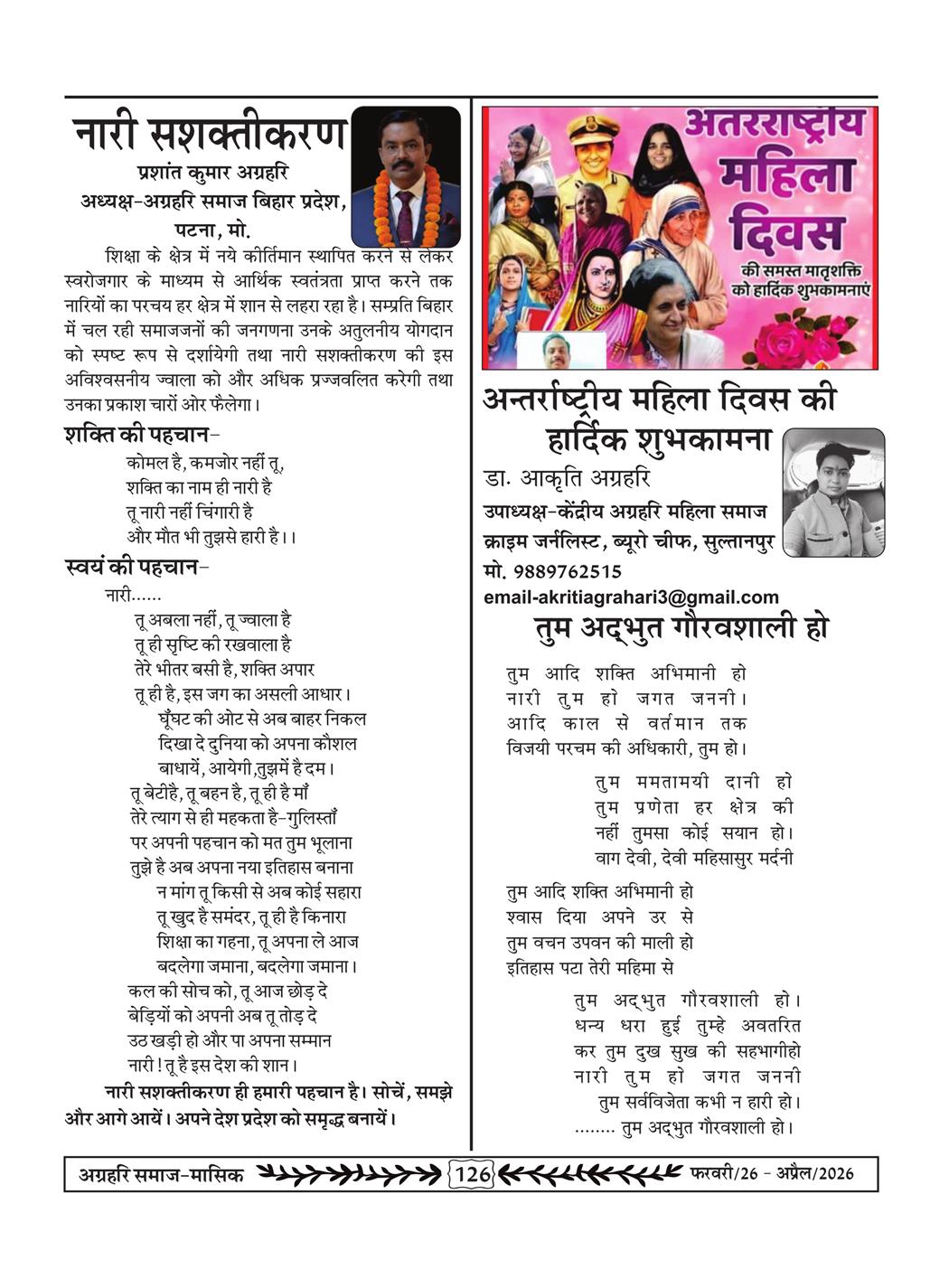 अग्रहरि समाज - फ़रवरी  2026 से अप्रैल 20256