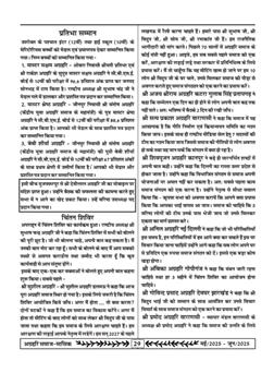 अग्रहरि समाज - अक्टूबर 2025 से जनवरी 2026 