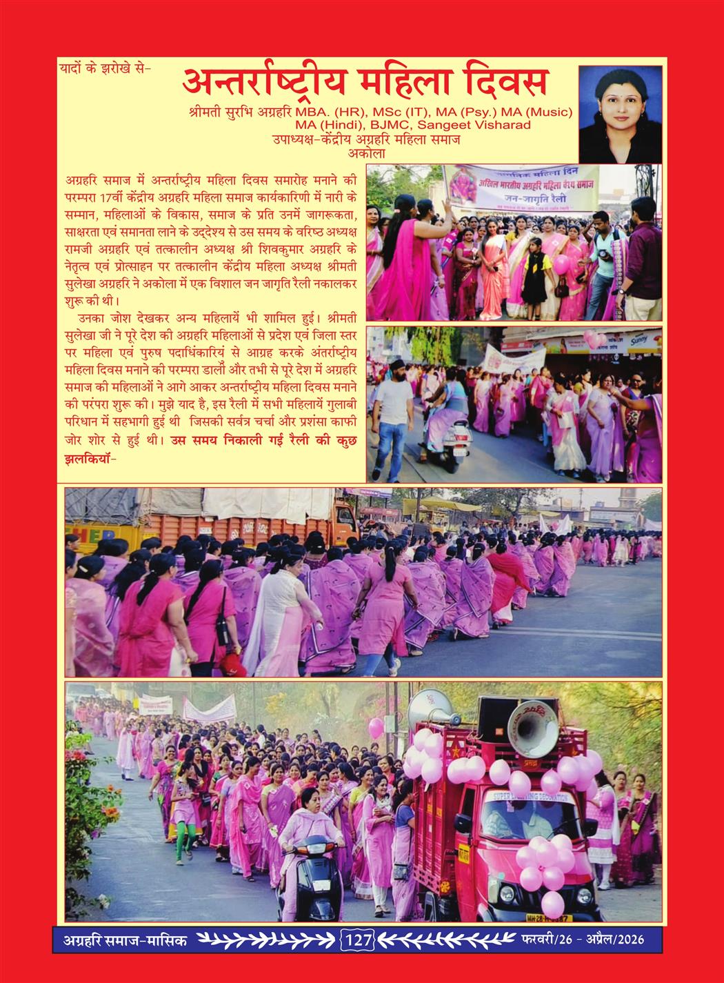 अग्रहरि समाज - फ़रवरी  2026 से अप्रैल 20256