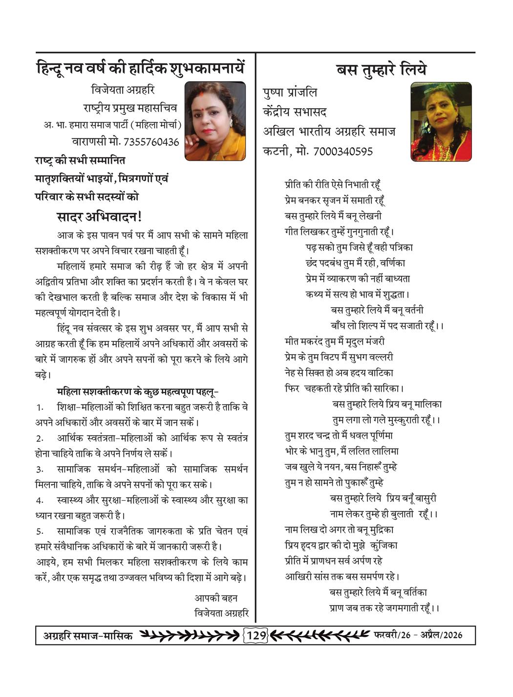 अग्रहरि समाज - फ़रवरी  2026 से अप्रैल 20256