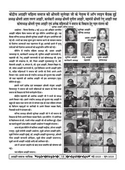 अग्रहरि समाज - फ़रवरी  2025 से अप्रैल 2025 