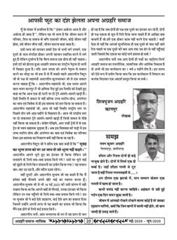 अग्रहरि समाज - फ़रवरी  2025 से अप्रैल 2025 