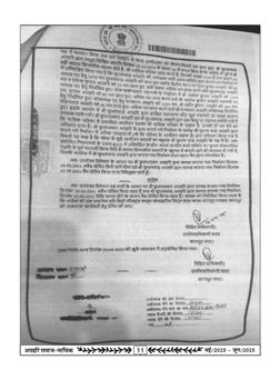 अग्रहरि समाज - मई  2025 से जून 2025 