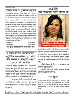 अग्रहरि समाज - फ़रवरी  2025 से अप्रैल 2025 