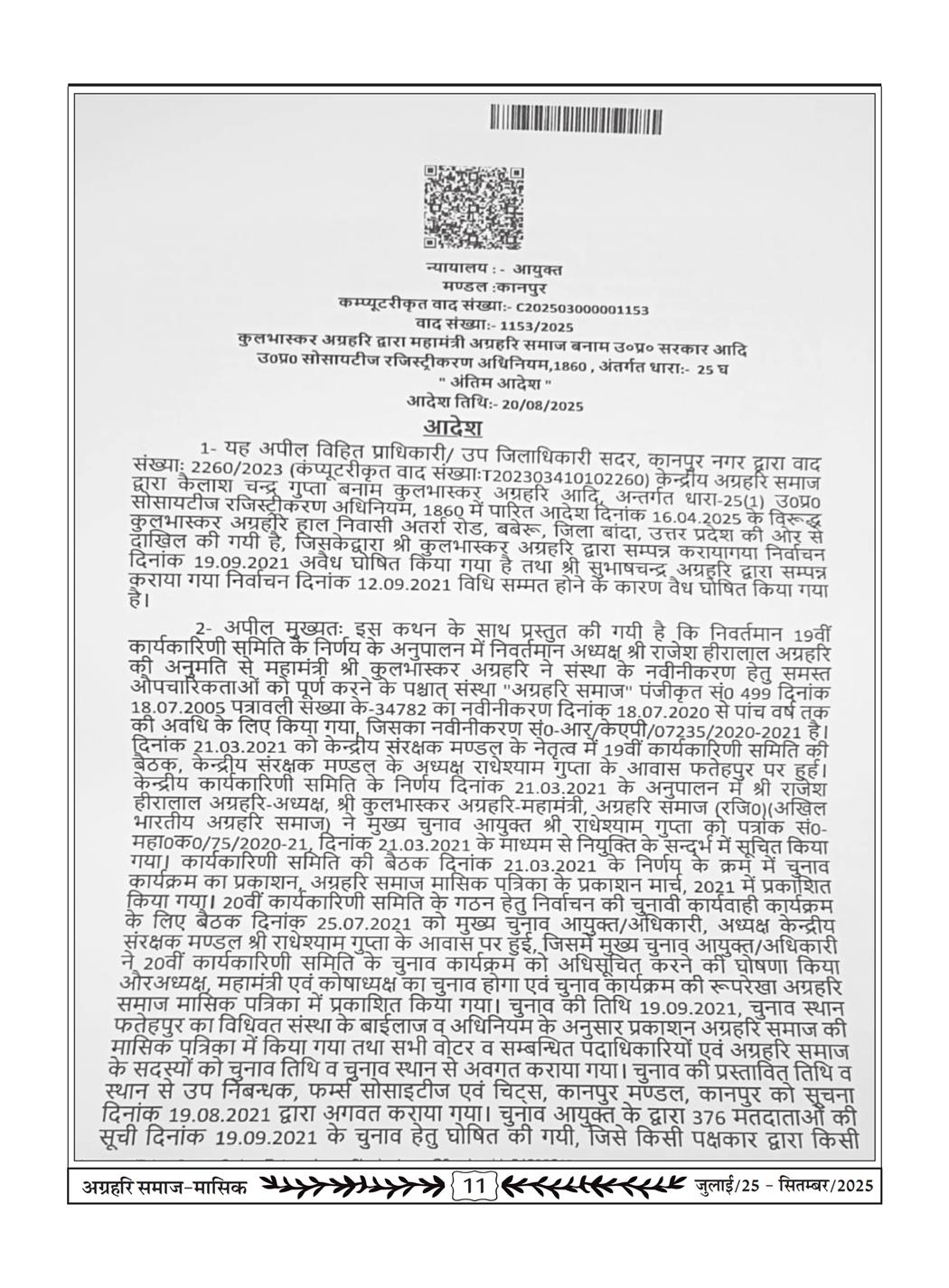 अग्रहरि समाज - जुलाई 25 से सितम्बर 25