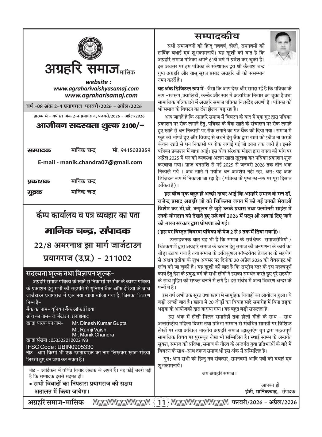 अग्रहरि समाज - फ़रवरी  2026 से अप्रैल 20256