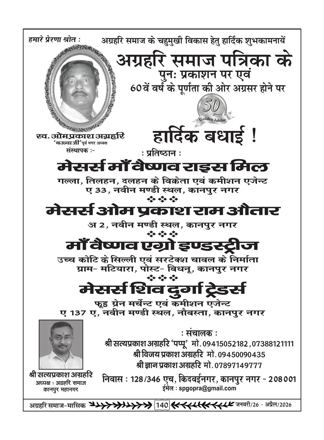 अग्रहरि समाज - फ़रवरी  2026 से अप्रैल 20256