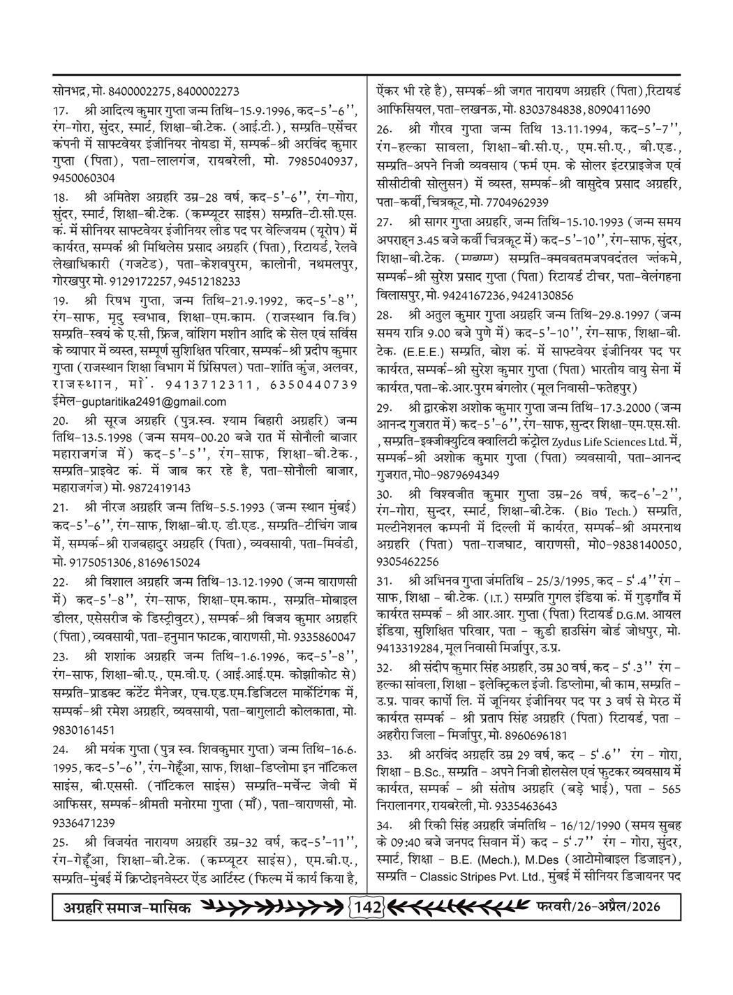 अग्रहरि समाज - फ़रवरी  2026 से अप्रैल 20256