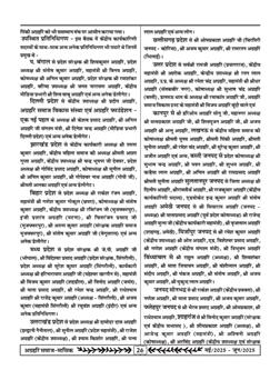 अग्रहरि समाज - फ़रवरी  2025 से अप्रैल 2025 
