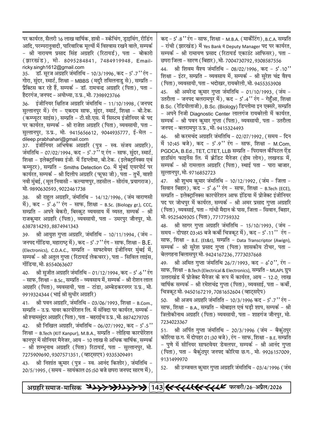अग्रहरि समाज - फ़रवरी  2026 से अप्रैल 20256