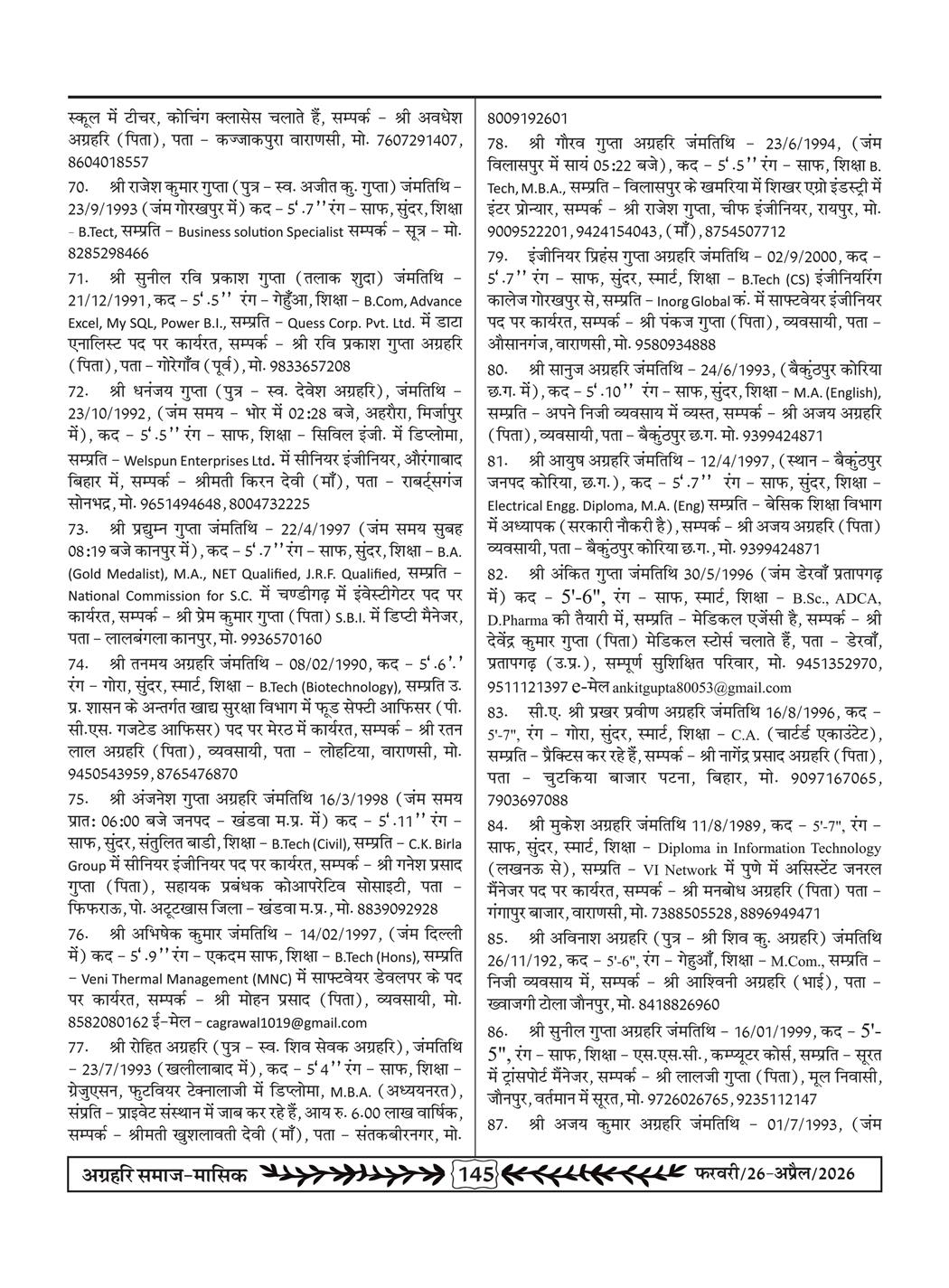 अग्रहरि समाज - फ़रवरी  2026 से अप्रैल 20256