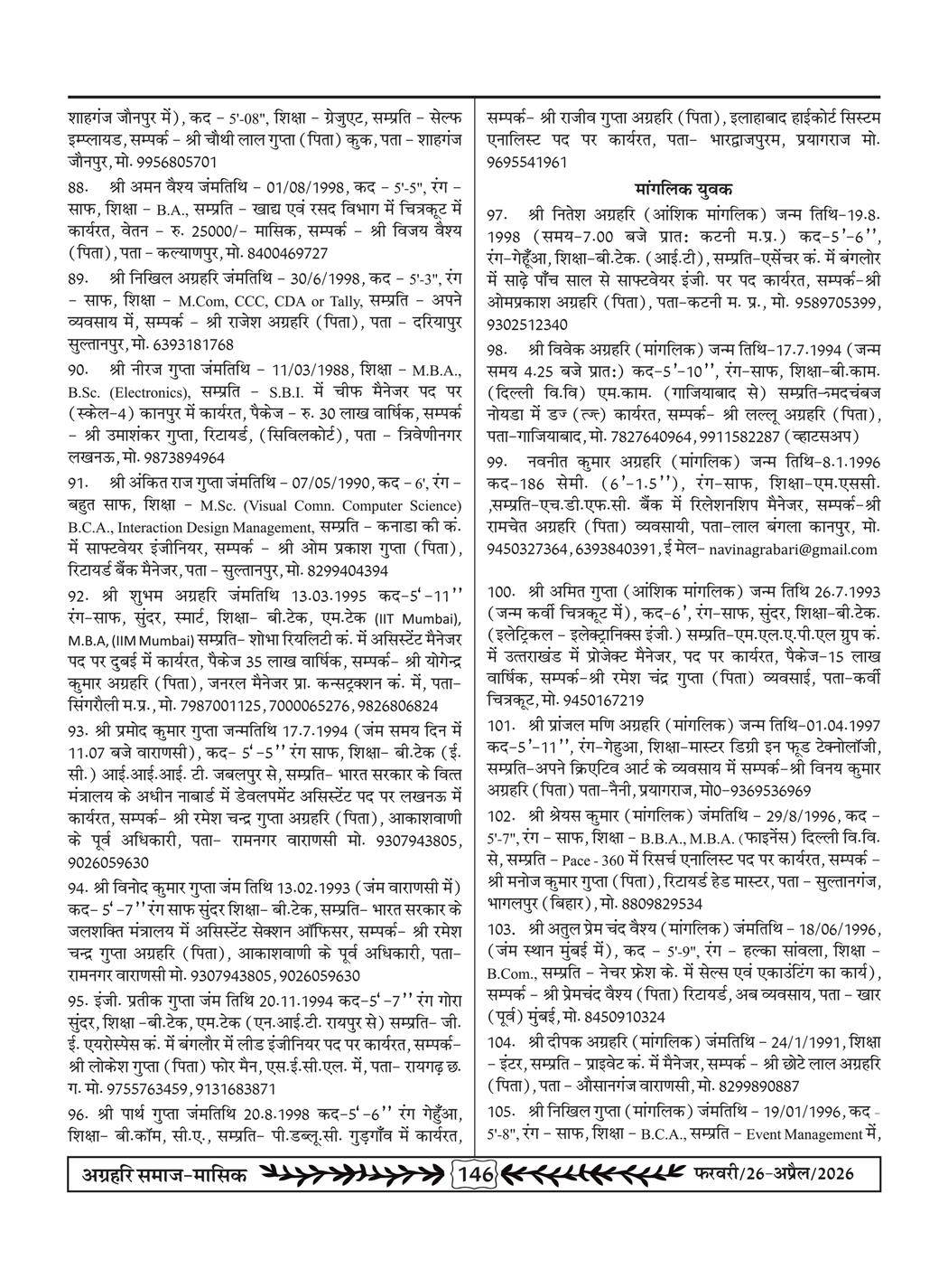 अग्रहरि समाज - फ़रवरी  2026 से अप्रैल 20256