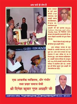 अग्रहरि समाज - अक्टूबर 2025 से जनवरी 2026 