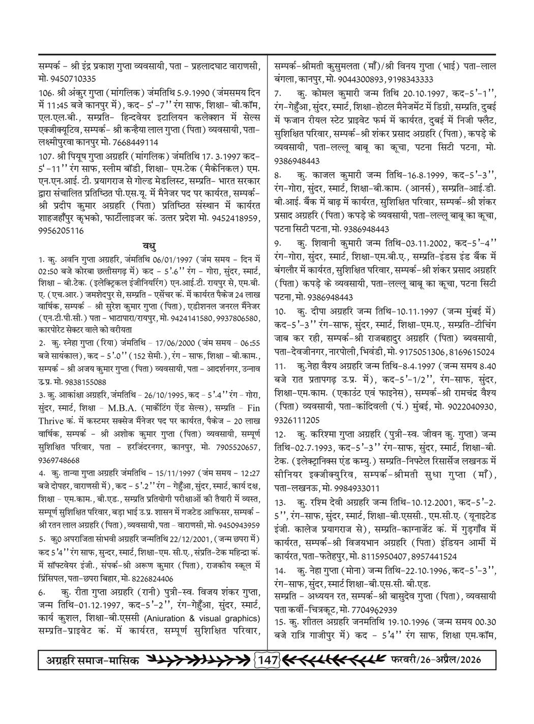 अग्रहरि समाज - फ़रवरी  2026 से अप्रैल 20256