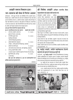 अग्रहरि समाज - अक्टूबर 2025 से जनवरी 2026 