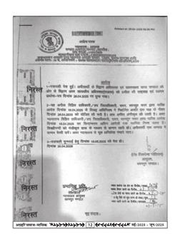 अग्रहरि समाज - मई  2025 से जून 2025 