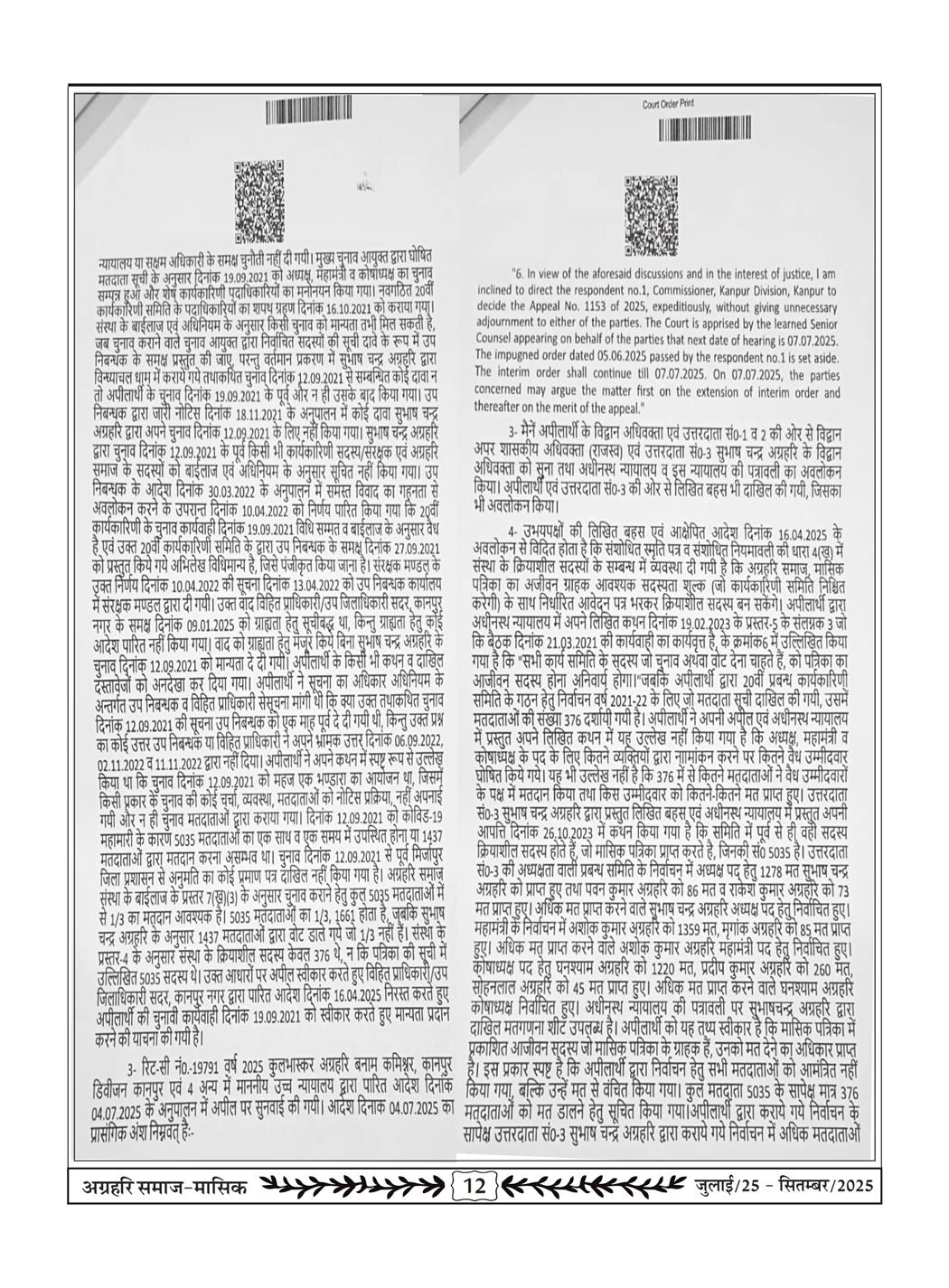 अग्रहरि समाज - जुलाई 25 से सितम्बर 25