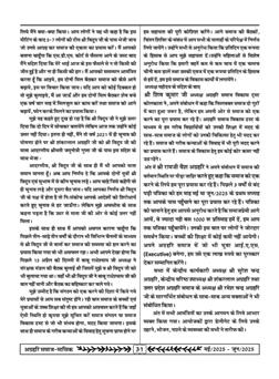 अग्रहरि समाज - फ़रवरी  2025 से अप्रैल 2025 