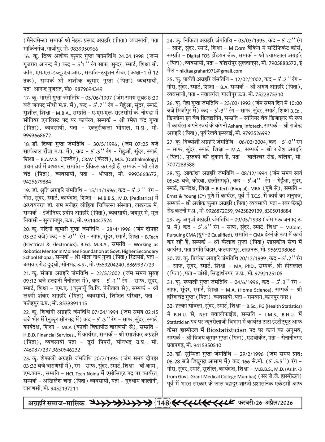 अग्रहरि समाज - फ़रवरी  2026 से अप्रैल 20256