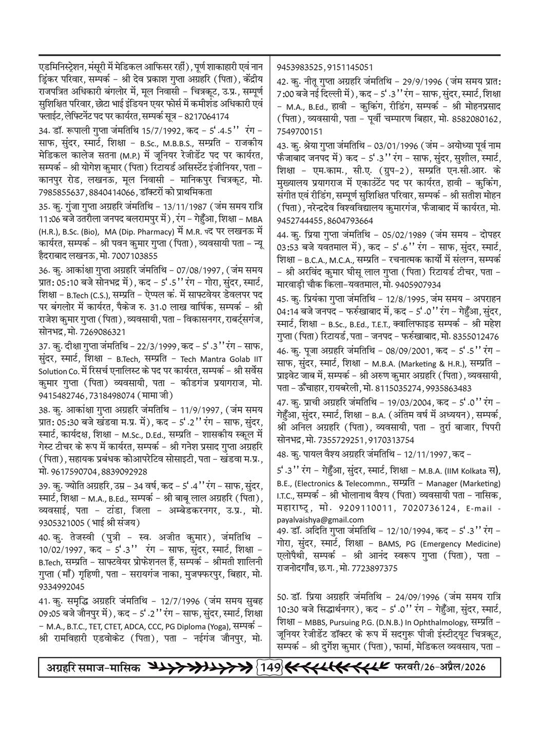 अग्रहरि समाज - फ़रवरी  2026 से अप्रैल 20256