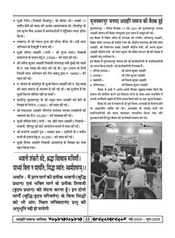 अग्रहरि समाज - अक्टूबर 2025 से जनवरी 2026 