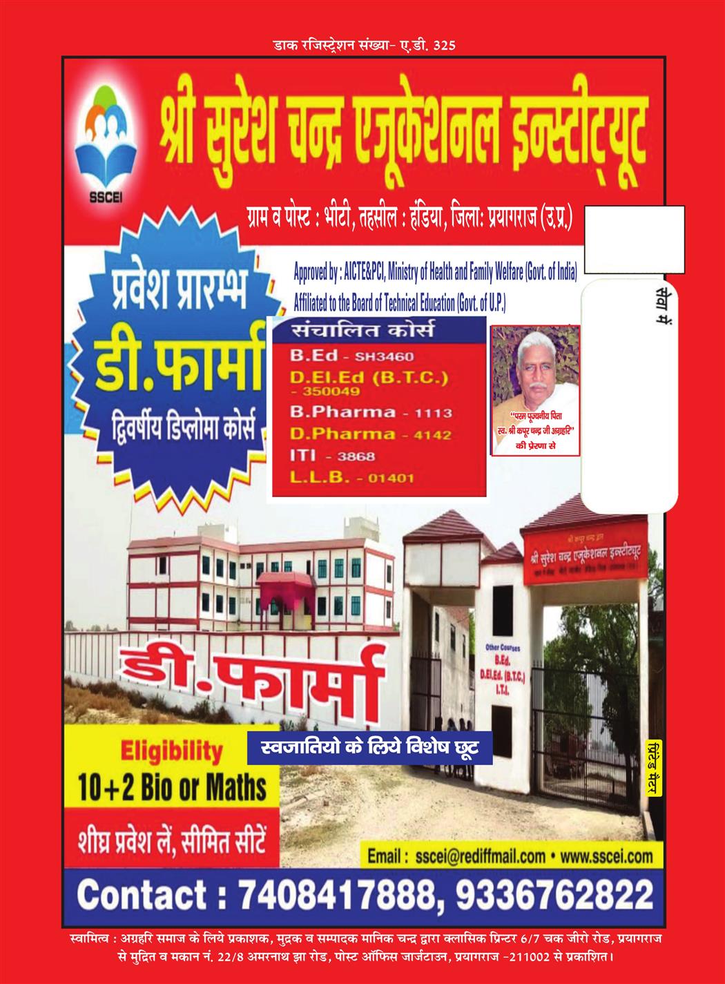 अग्रहरि समाज - फ़रवरी  2026 से अप्रैल 20256