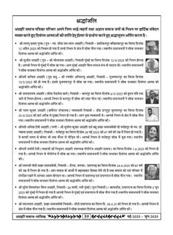 अग्रहरि समाज - अक्टूबर 2025 से जनवरी 2026 